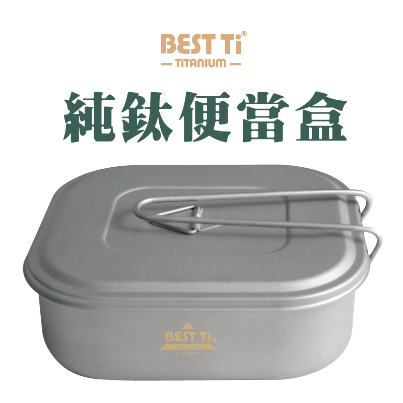 【純鈦方形便當盒】1000ml 飯盒 環保餐具 可放蒸鍋 可直火加熱 露營, , large