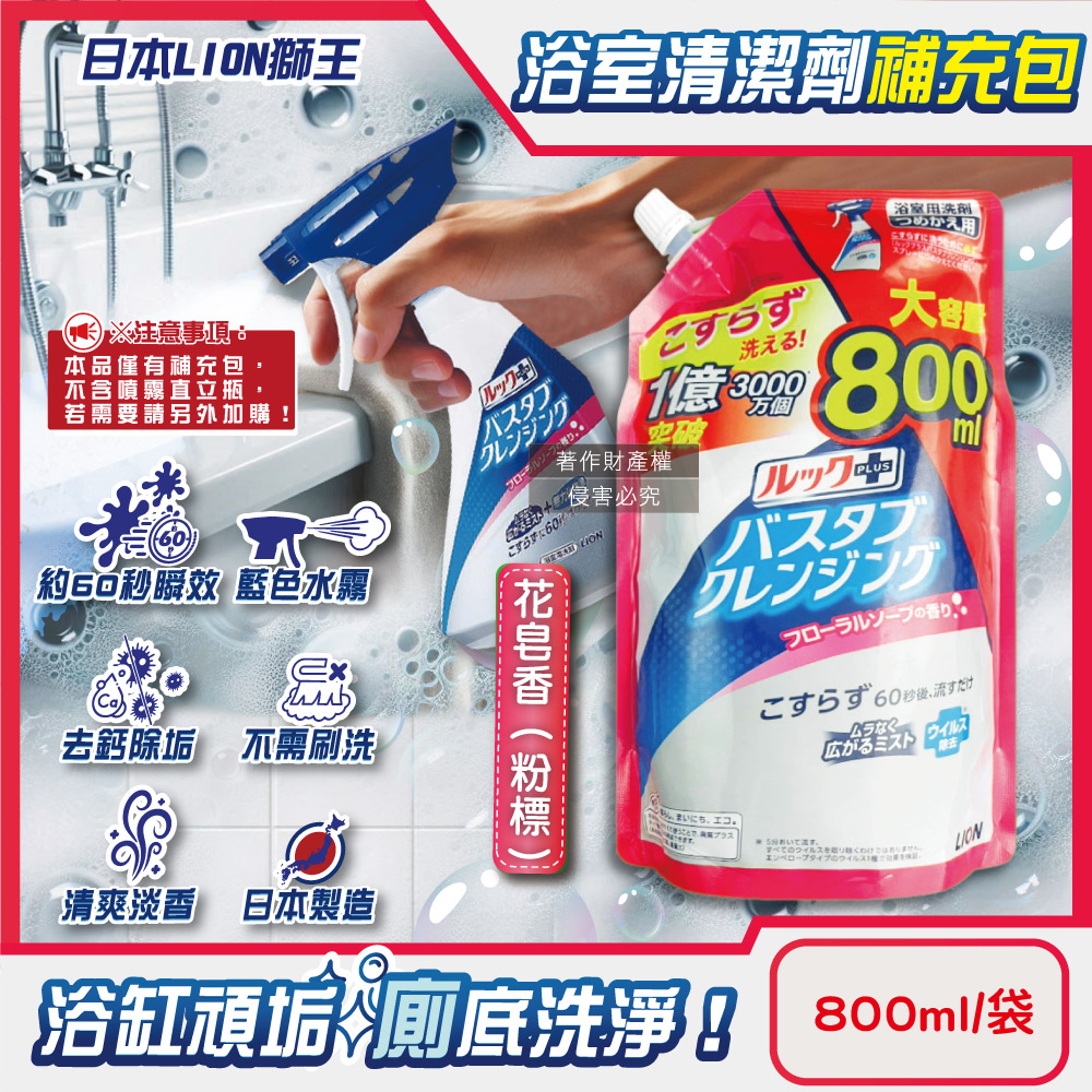 LION Spray Tub Detergent Refill 800ml Green