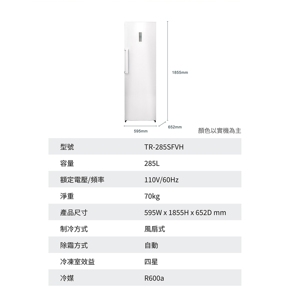 TATUNG 大同 285公升 直立式變頻冷凍櫃 TR-285SFVH, , large