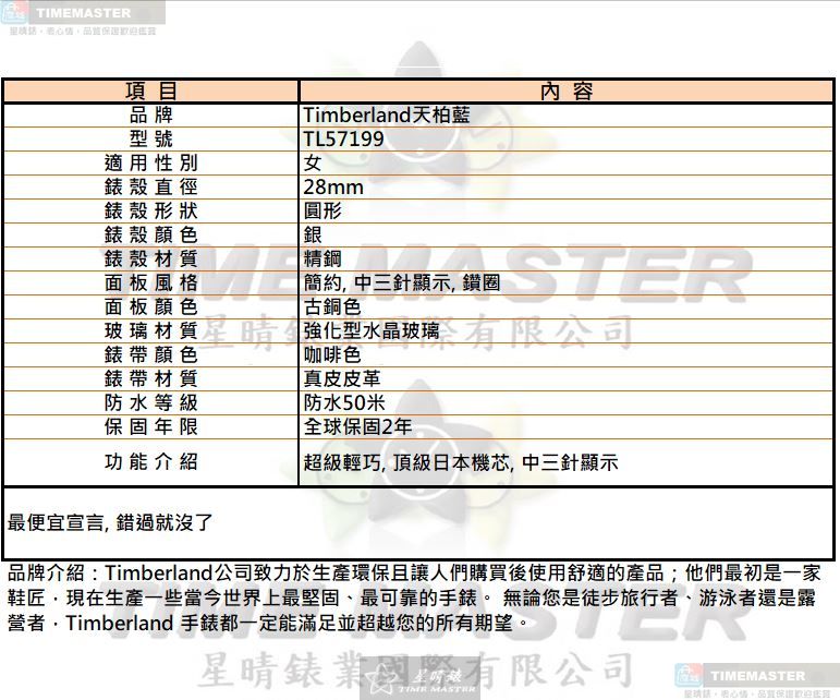 [TIMEMASTER] 新品牌 watch, 28mm, TL57199, , large