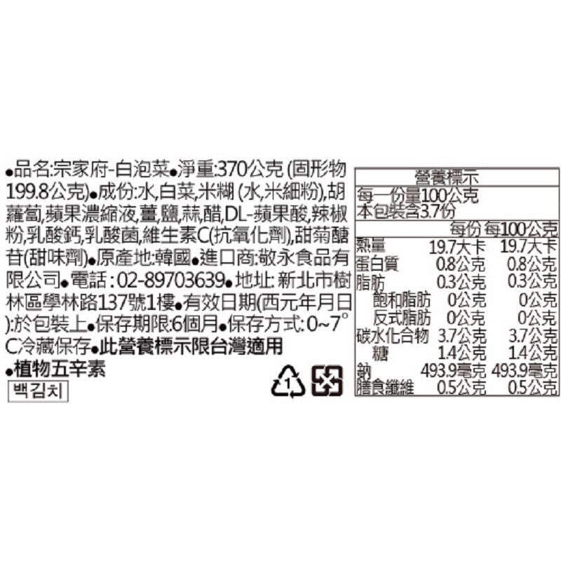 宗家府-白泡菜, , large