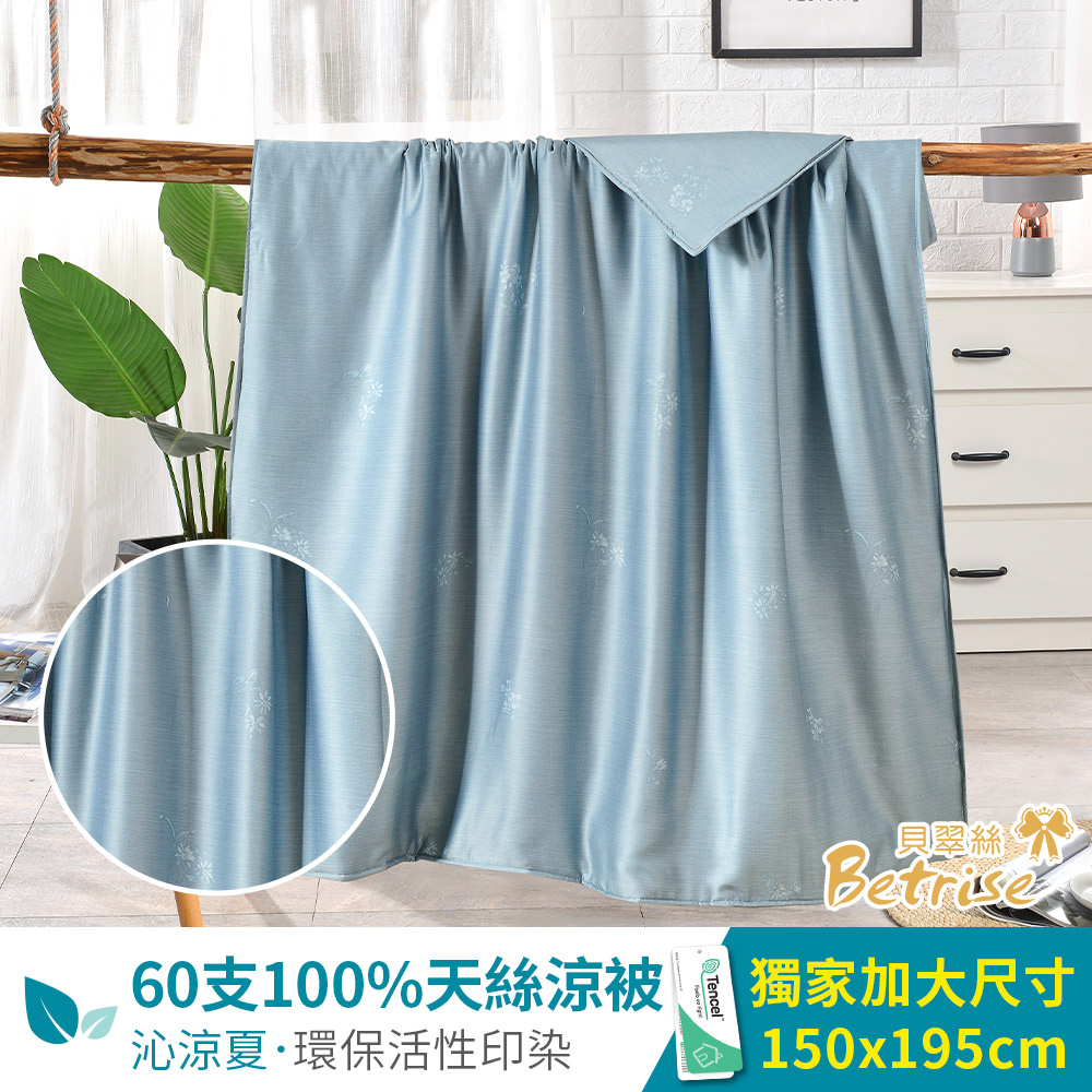 【Betrise貝翠絲 多款任選】60支100%天絲可水洗舖棉四季涼被5X6.5尺一入-限時5折!!!, , large