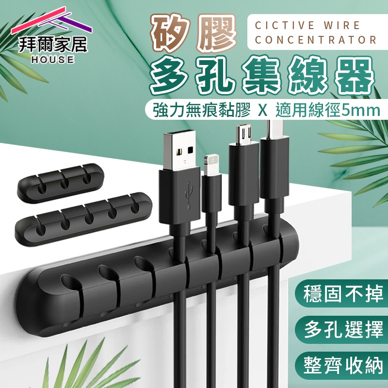 [拜爾家居]矽膠多孔集線器(單入) 台灣現貨  理線器固線器 線材收納 矽膠集線器 理線器 固定夾 夾線器 辦公桌收納 (免運), , large