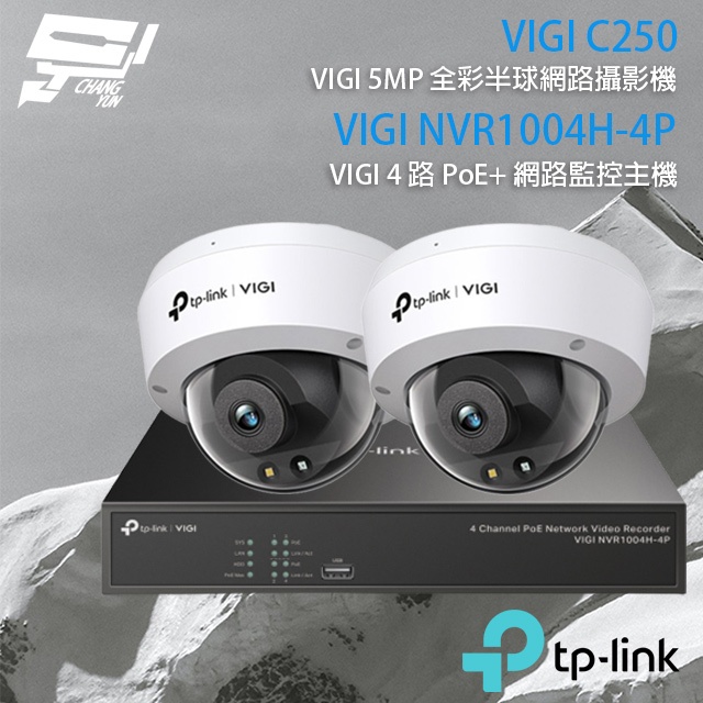 TP-LINK 昌運監視器組合 VIGI NVR1004H-4P 4路主機+VIGI C250 5MP全彩網路攝影機*2, , large