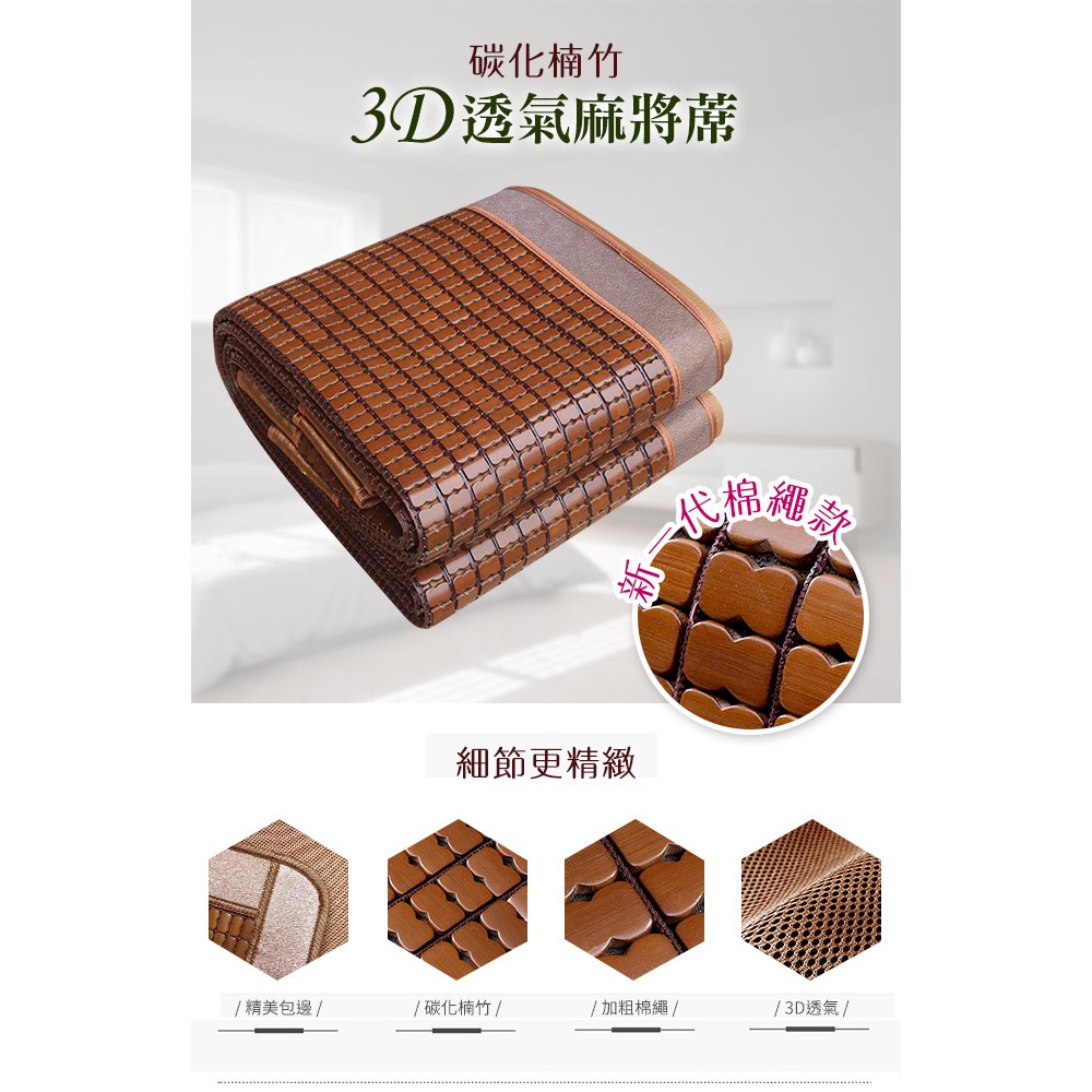 頂級碳化天然楠竹手作軟繩3D透氣雙人麻將蓆, , large