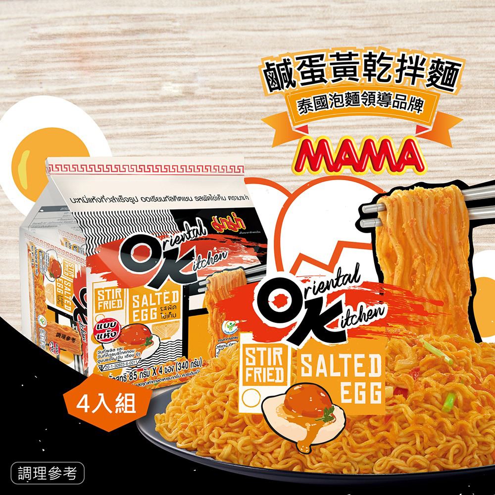 MAMA Salted Egg Yolk Dry Noodles, , large