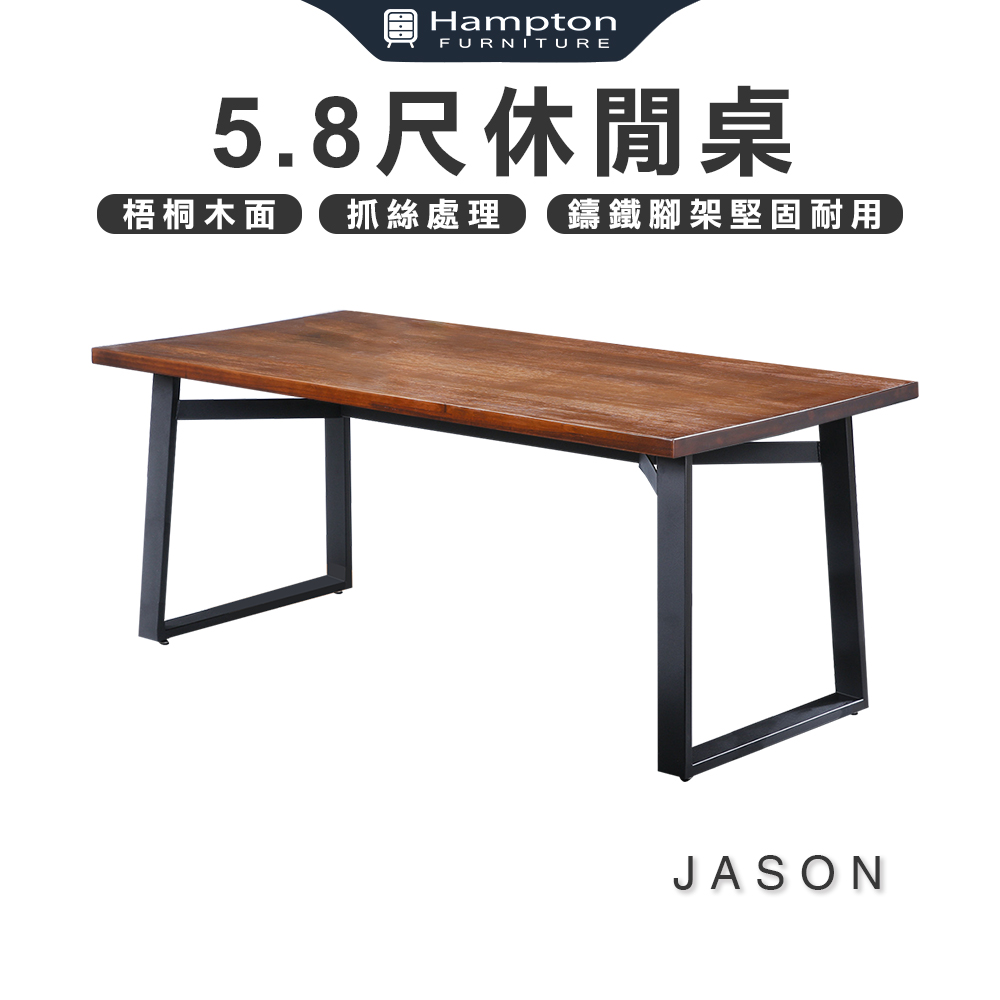 【Hampton 漢汀堡】杰森5.8尺休閒桌, , large