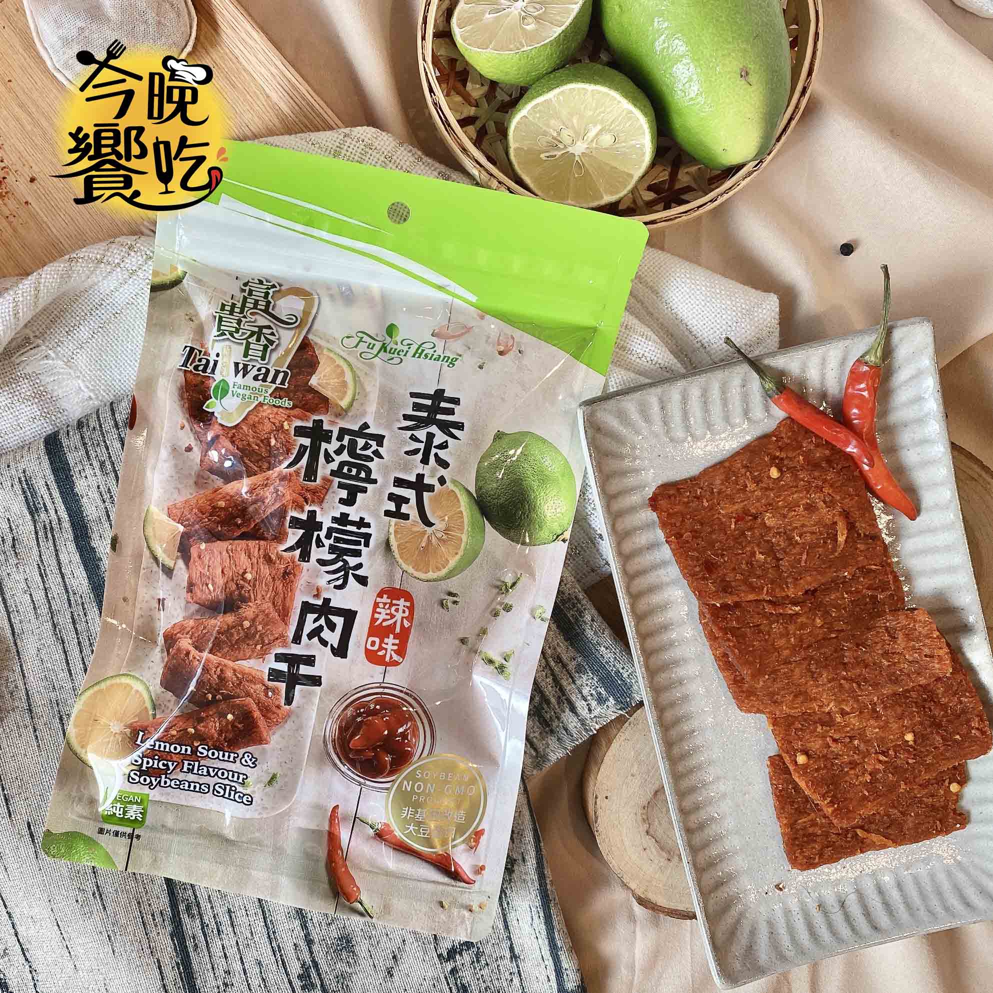 蔬食界的愛馬仕 富貴香 精品植物肉肉乾 全素 全系列9個口味任選 [12包免運組], 泰式檸檬180g, large