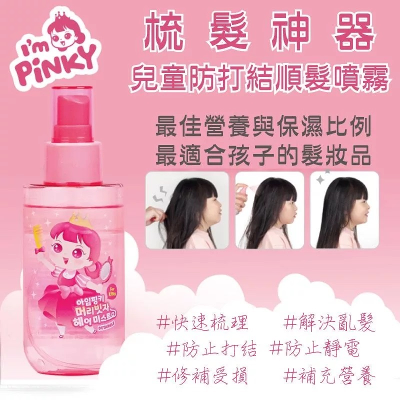 【韓國Pink Princess】梳髮神器-順髮噴霧120ML, , large