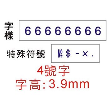 COX三燕	4號字八連號碼印/數字章, , large