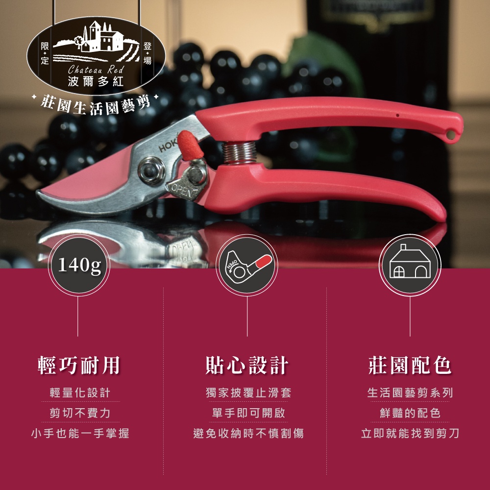 【HOKAS】S547 莊園生活細枝剪-卡本內紫(修枝 剪枝 修剪 剪定鋏 修枝剪刀) S546/S547, , large