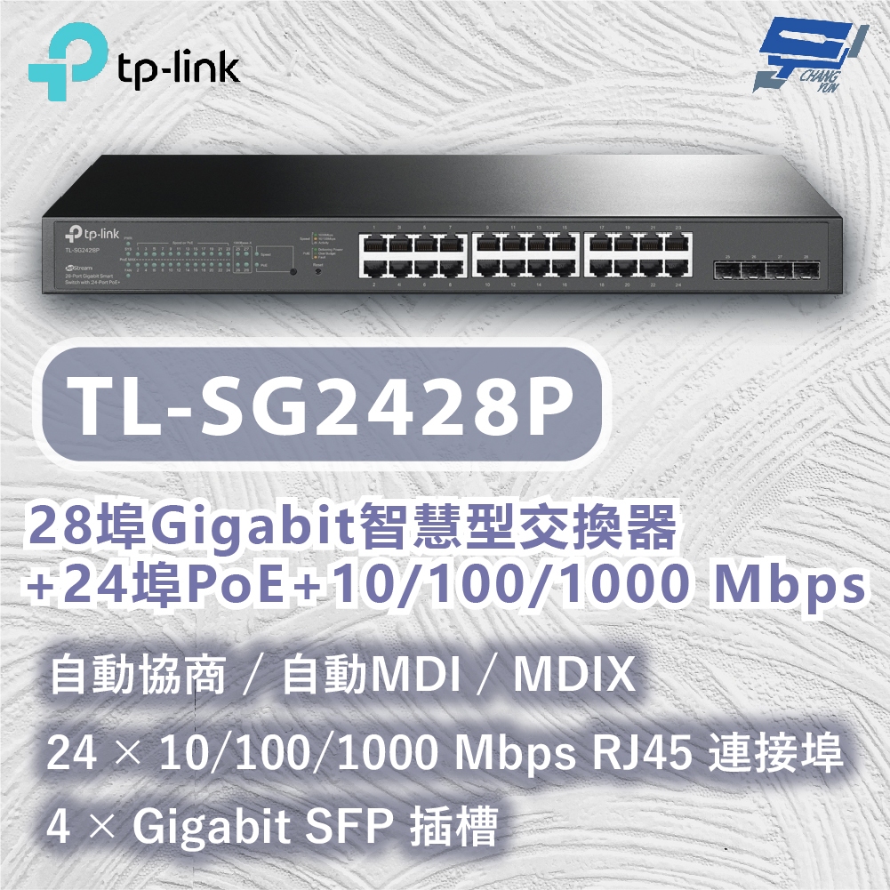 TP-LINK 昌運監視器 TL-SG2428P 28埠Gigabit智慧型交換器+24埠10/100/1000Mbps, , large