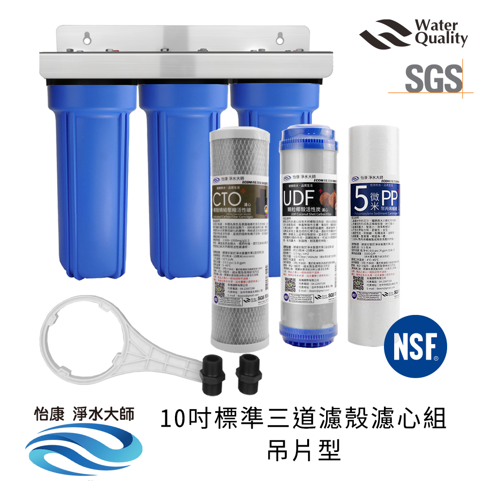 【怡康淨水】10吋標準 濾殼濾心吊片組, , large