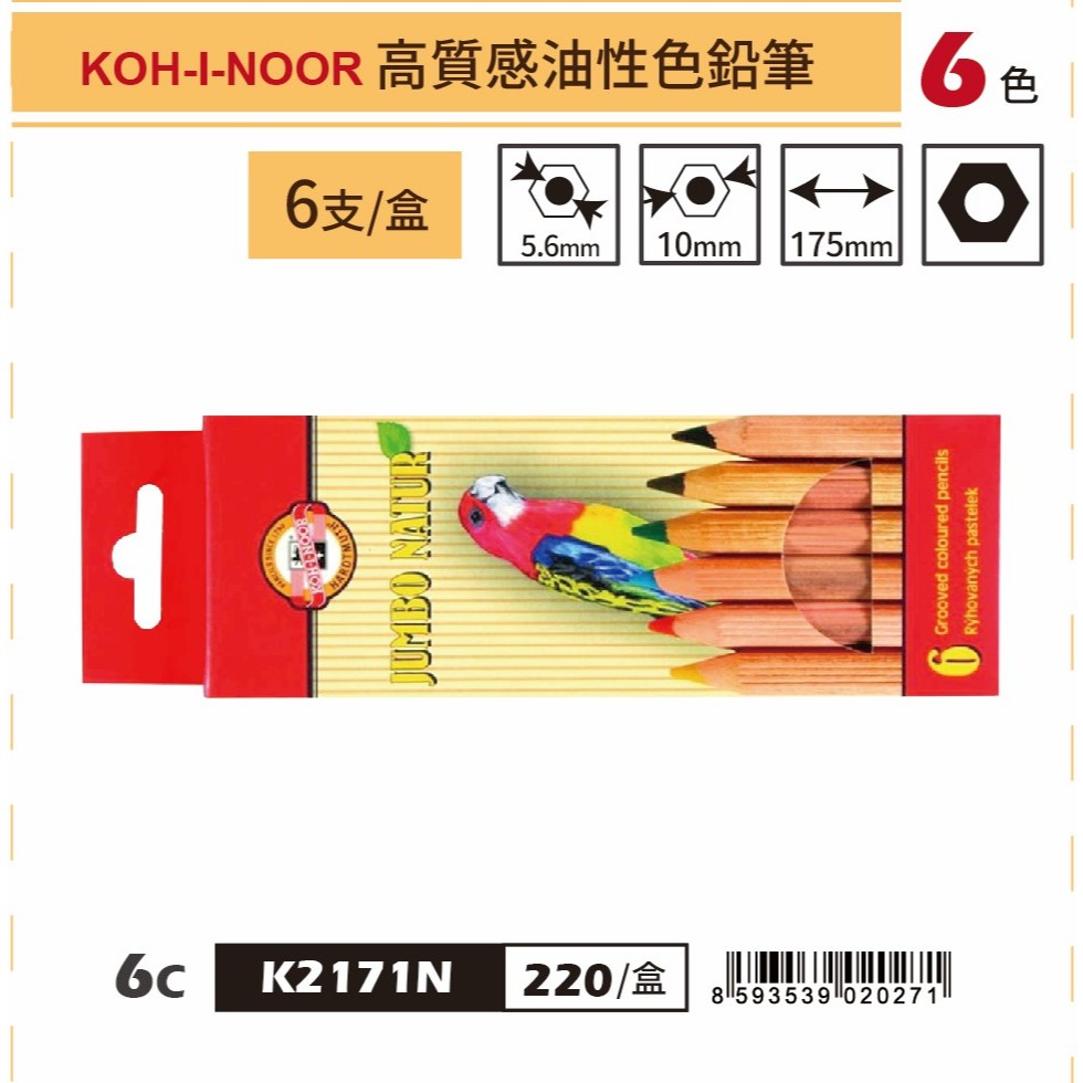 普思AP 【KOH-I-NOOR】高質感油性色鉛筆6色(K2171N), , large