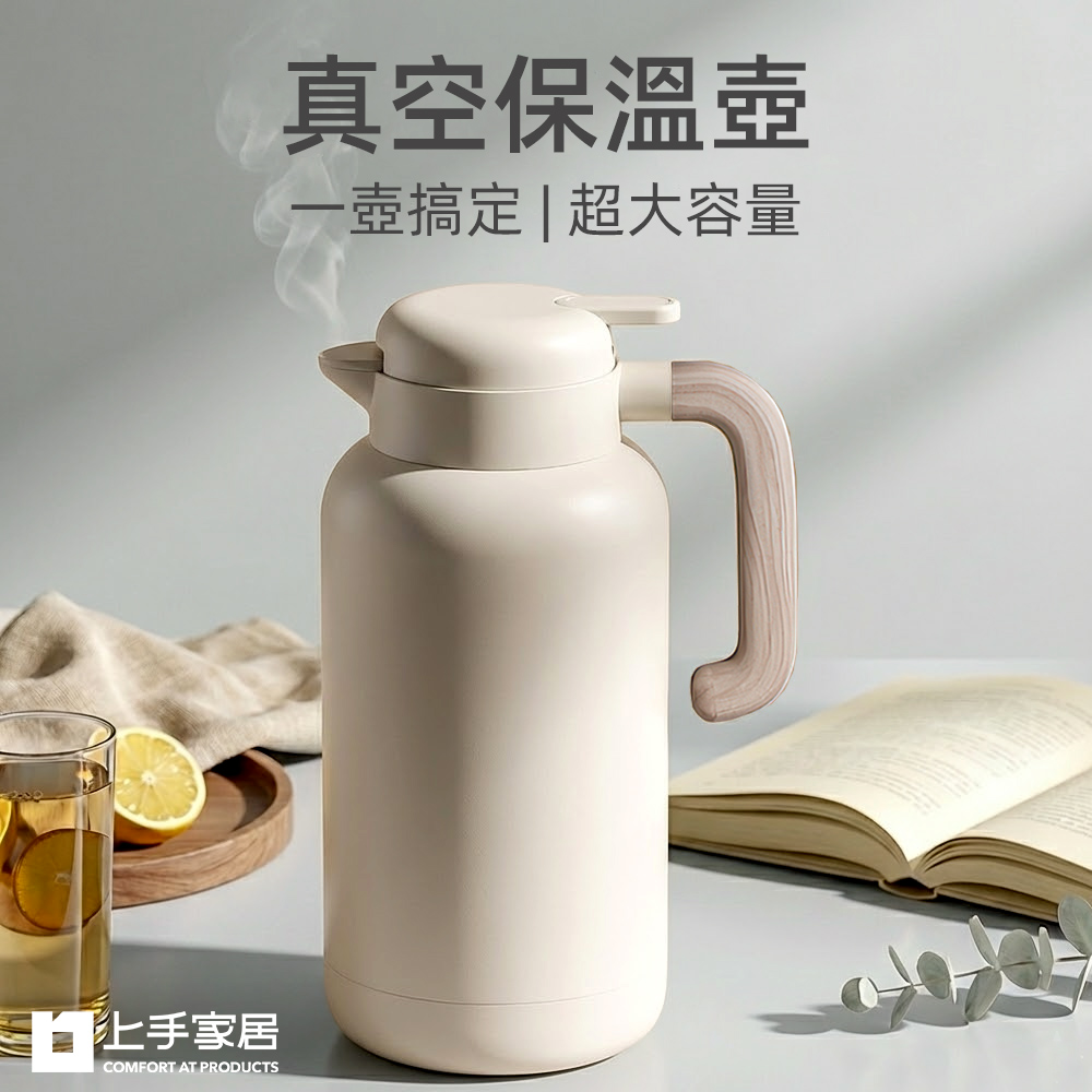 【上手家居】真空保溫壺1.8L-奶油白(大容量水壺/保溫水壺/保冰水壺/大水壺), , large