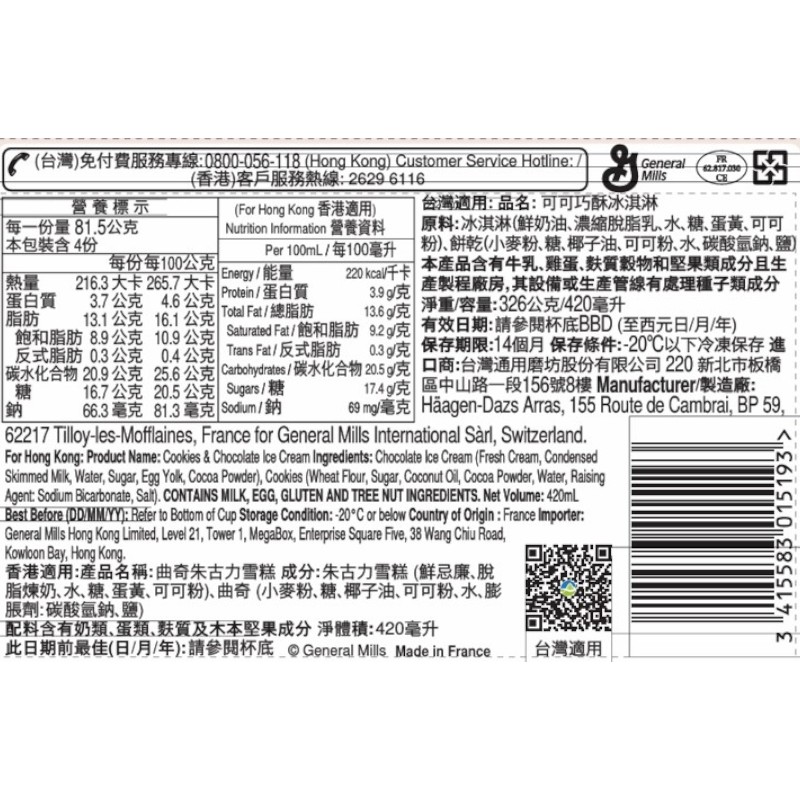HD IC PINT COOKIESCHOCOLATE, , large