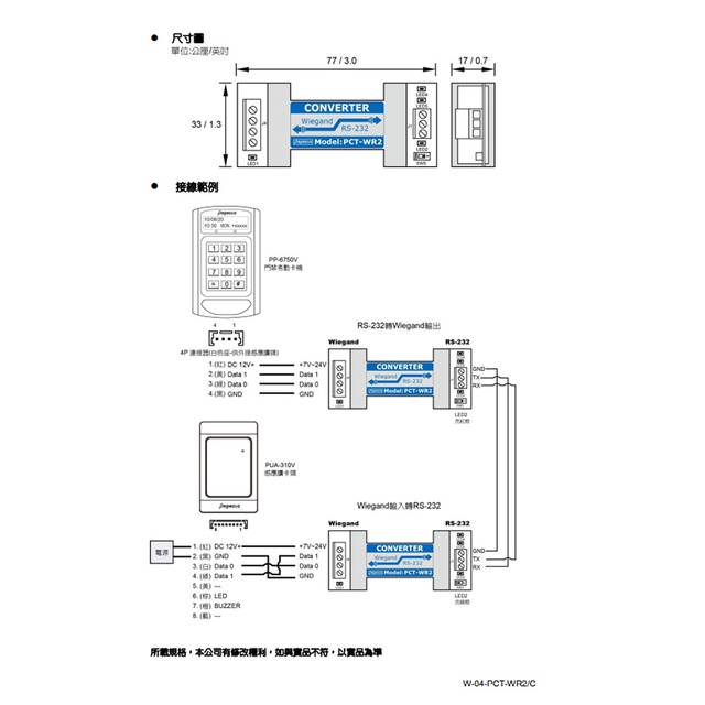 昌運監視器 PONGEE Pegasus PCT-WR2 維庚 RS-232 9600bps 雙向轉換器, , large
