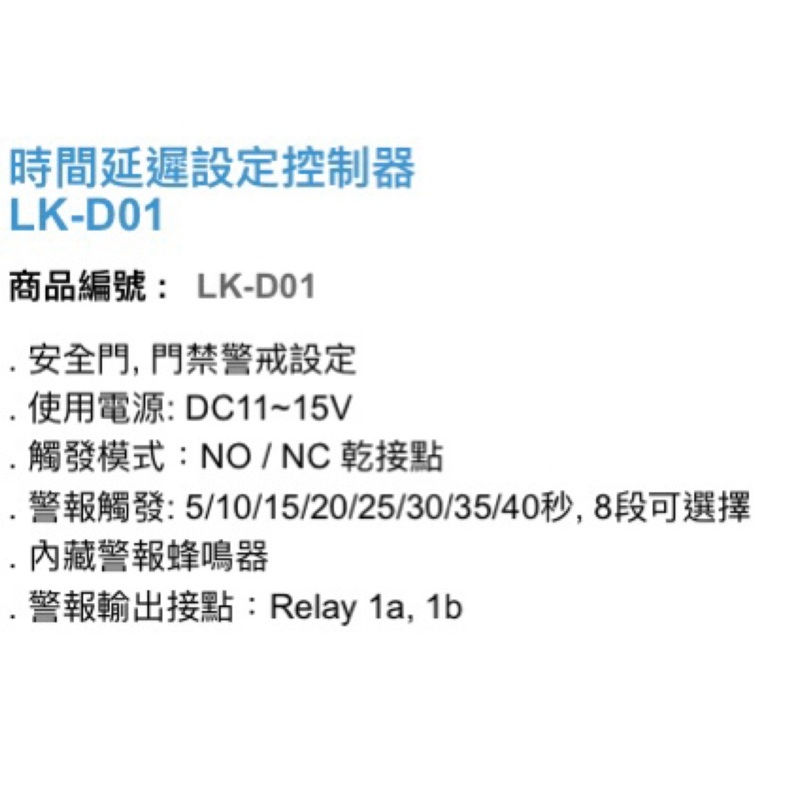 昌運監視器 Garrison LK-D01 時間延遲設定控制器 8段警報可選擇 NO / NC乾接點, , large