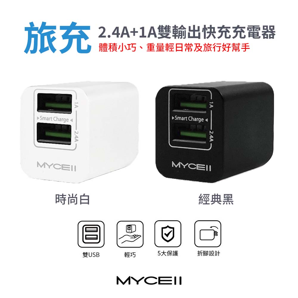 【sansuijibau】MYCELL 2.4A+1A Dual Output Fast Charger