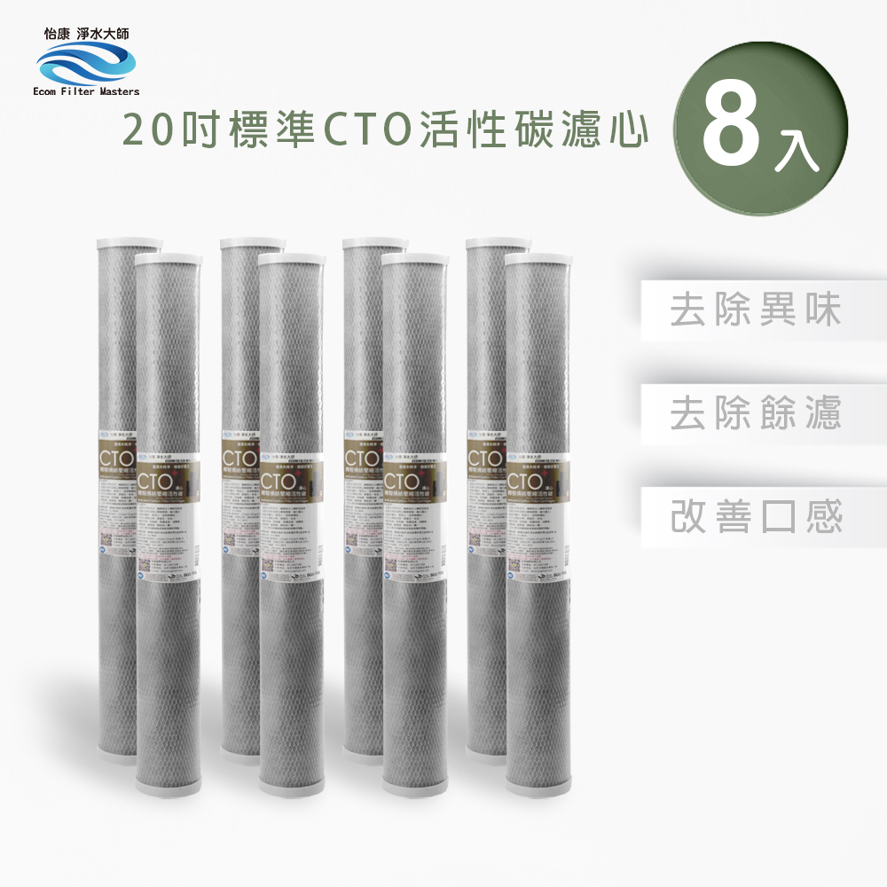【怡康淨水】20吋標準CTO燒結壓縮活性炭濾心組, , large