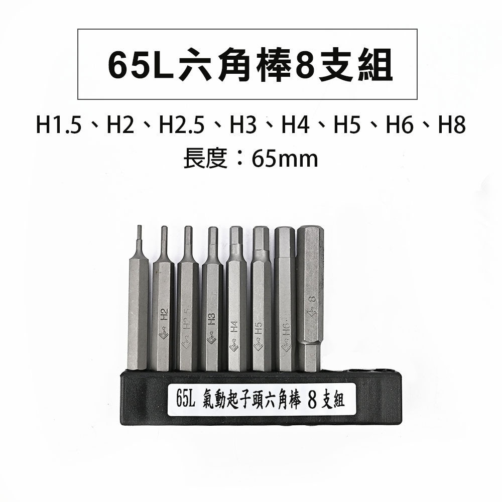 六角棒9支組附收納架 (65L 100L )台灣製 長內六角起子頭 六角起子頭 六角頭 六角棒 六角柄 起子頭, , large