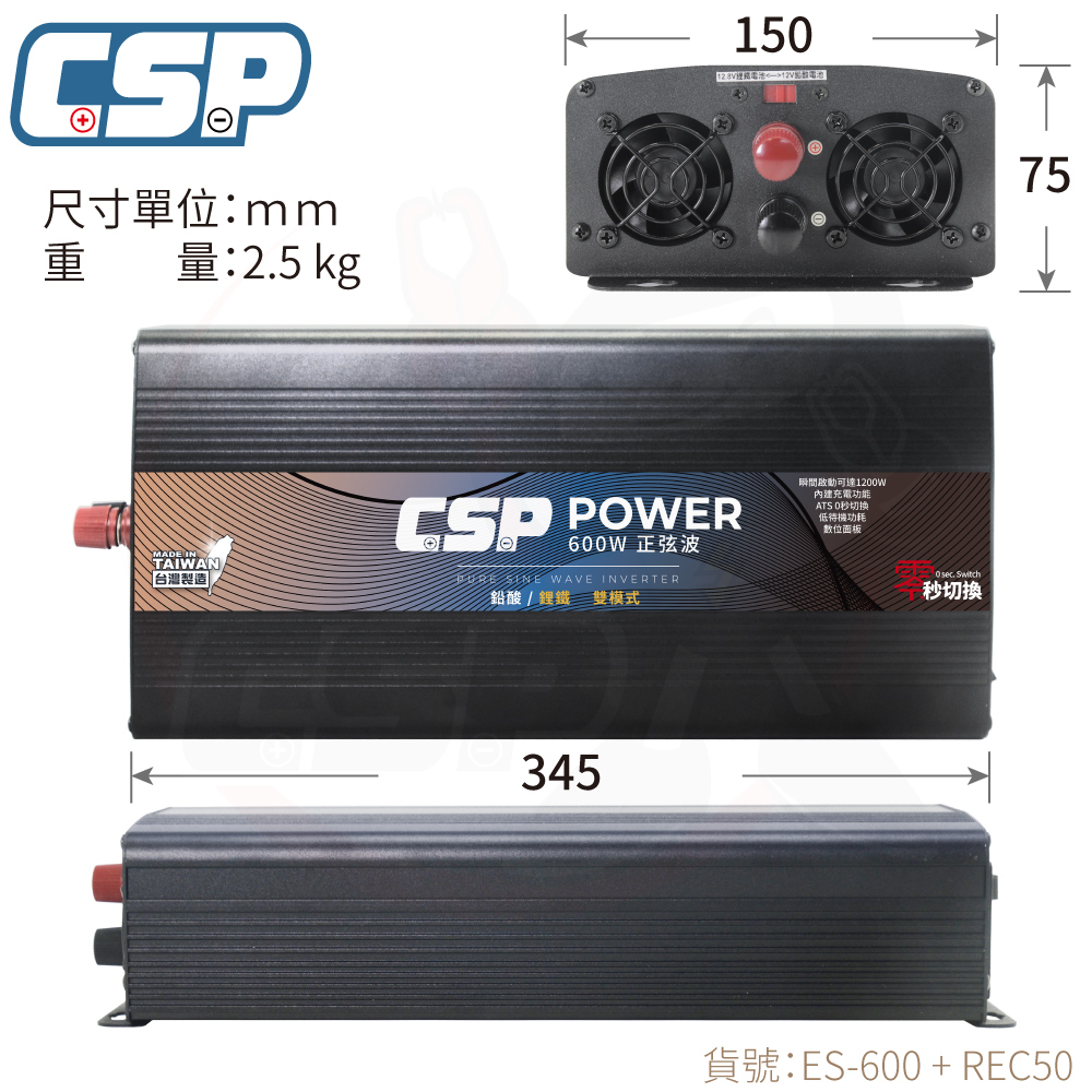 【CSP】逆變器600W ES-600W  發電機 純正弦波電源轉換器 12V50Ah 船釣用電 露營設備 攤販燈具, , large