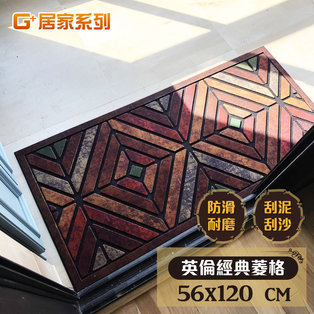 【G+居家】橡膠植絨戶外地墊56x120公分-英倫經典菱格, , large