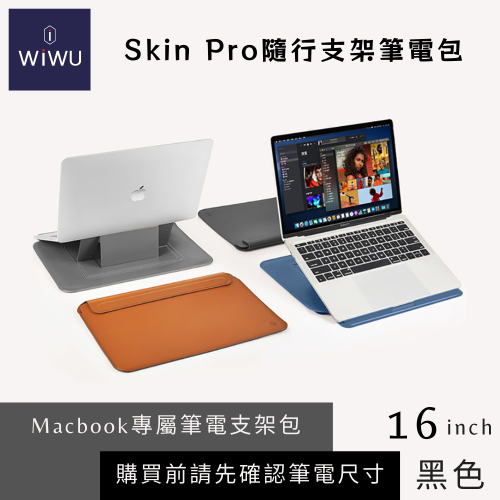 【WiWU】SkinPro隨行支架筆電包/多尺寸/多色, , large