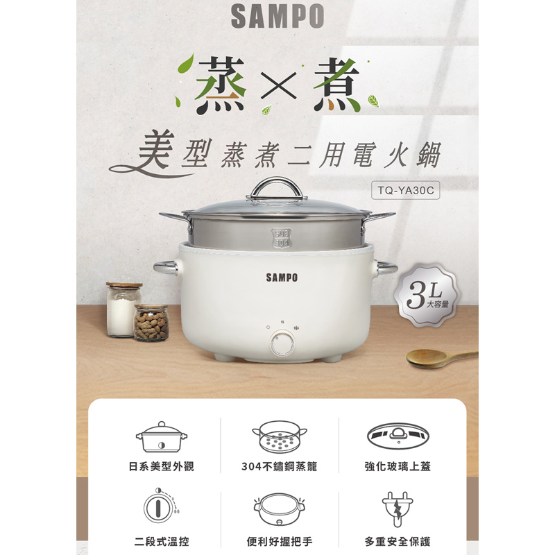 SAMPO electric hot pot-TQ-YA30C, , large