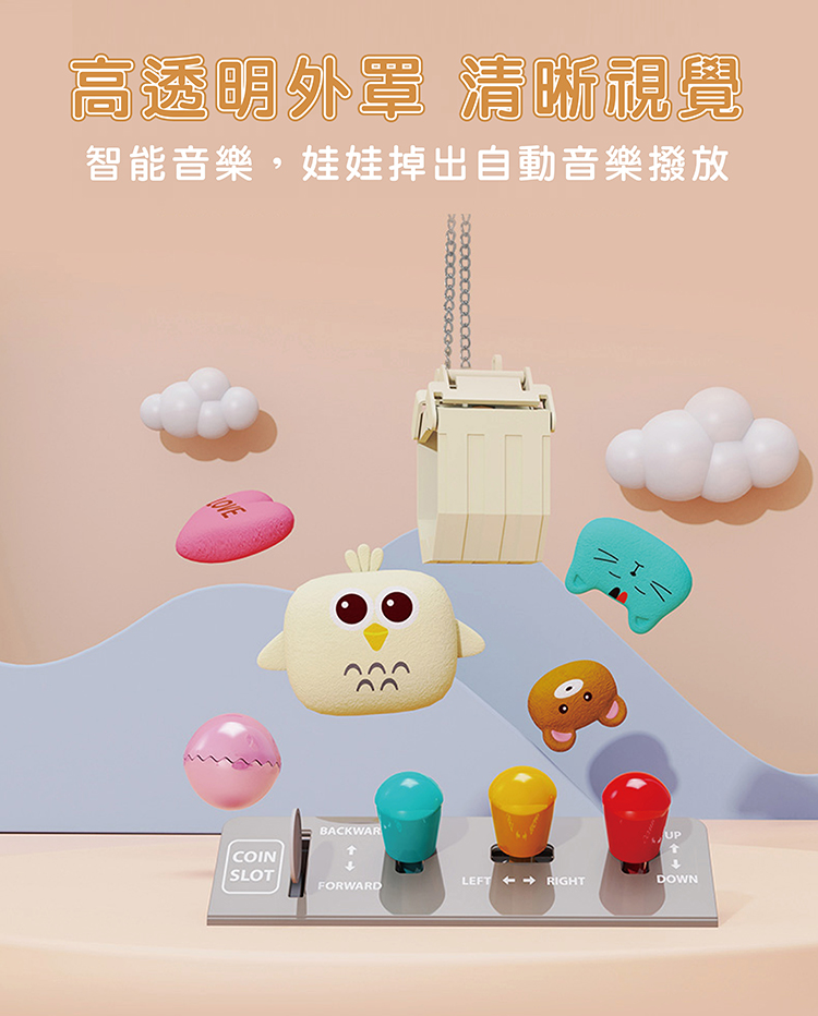 【啾愛你】兒童電動夾娃娃機 附贈30顆扭蛋, , large