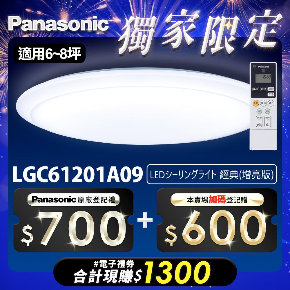 Panasonic 42.5W Classic LED Dimmable Remote Control Ceiling Light LGC61201A09 Made in Japan, , large