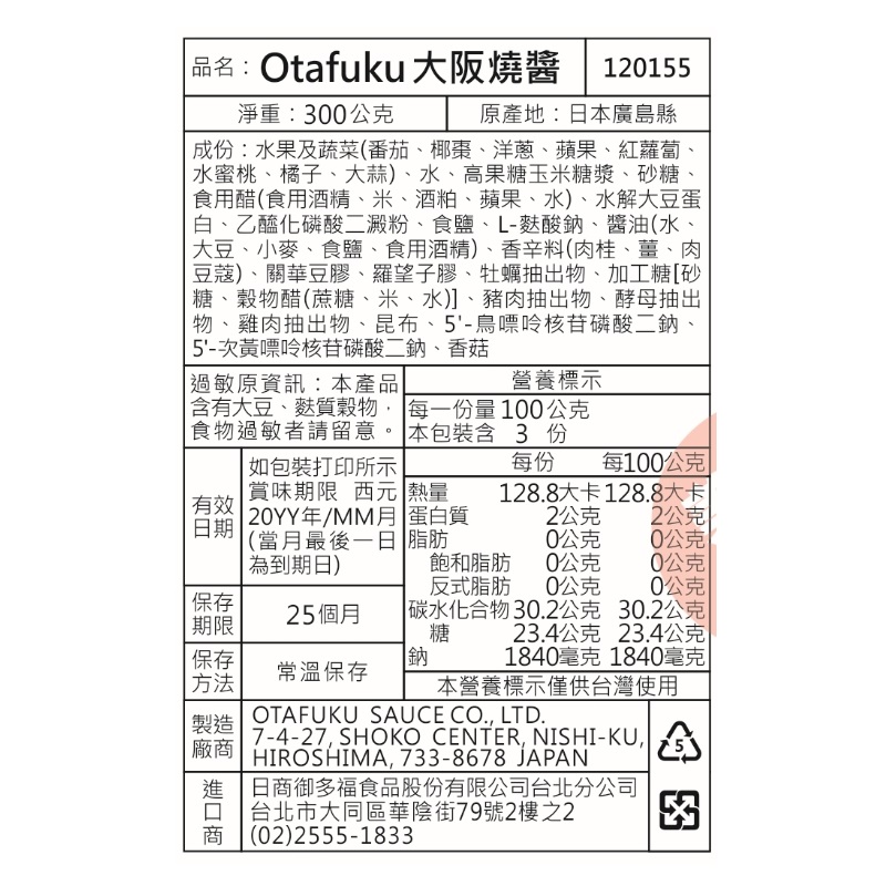 Otafuku Okonomi Sauce 300g, , large