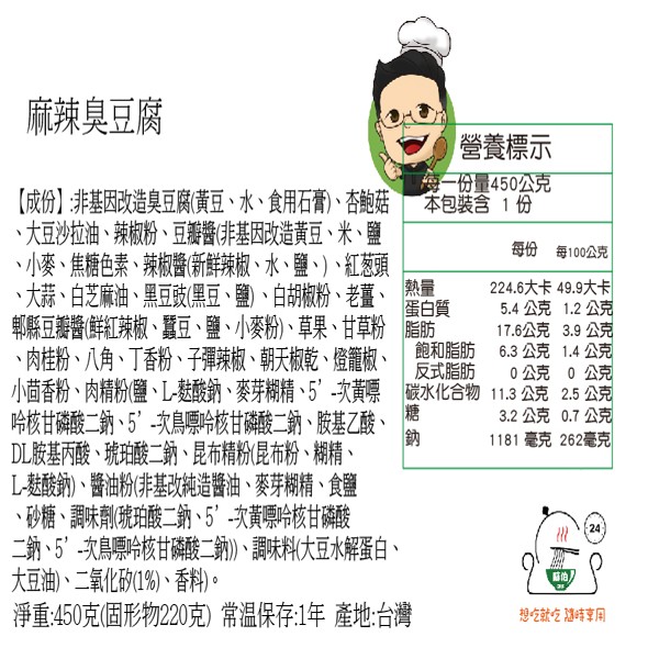 躍進【台灣蘇伯Soup】麻辣臭豆腐蒟蒻麵  蒟蒻燕麥纖維麵 火鍋湯底 非基改  麻辣火鍋 美食麻辣 加熱即食 料理包 常溫保存湯底 蒟蒻麵+麻辣豆腐好吃 讚!, , large
