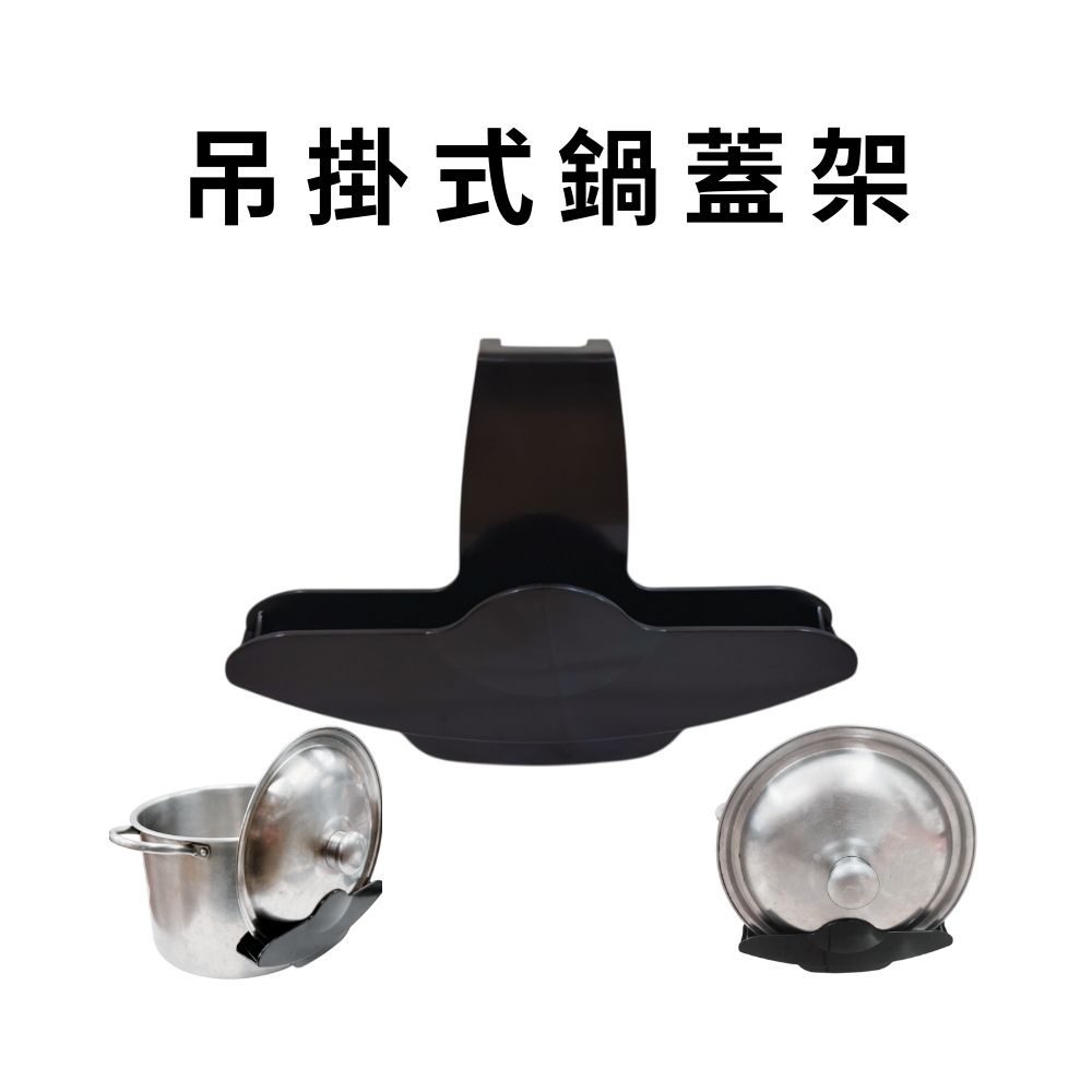 GS MALL 台灣製造 吊掛式鍋蓋架 鍋蓋收納架 鍋蓋支架 鍋蓋整理架 吊掛架 廚房收納 鍋蓋架 鍋蓋收納