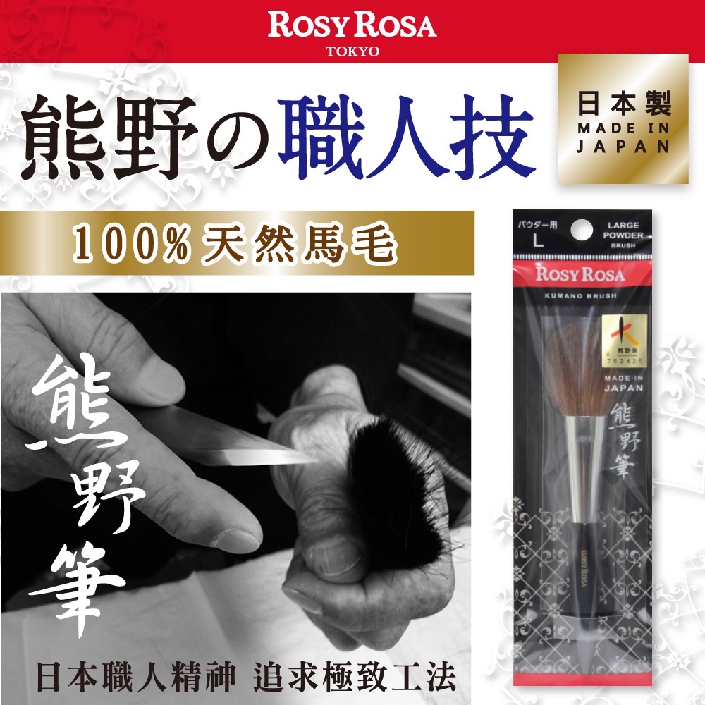 【千康購物網】ROSY ROSA 日本熊野筆蜜粉刷 1入, , large