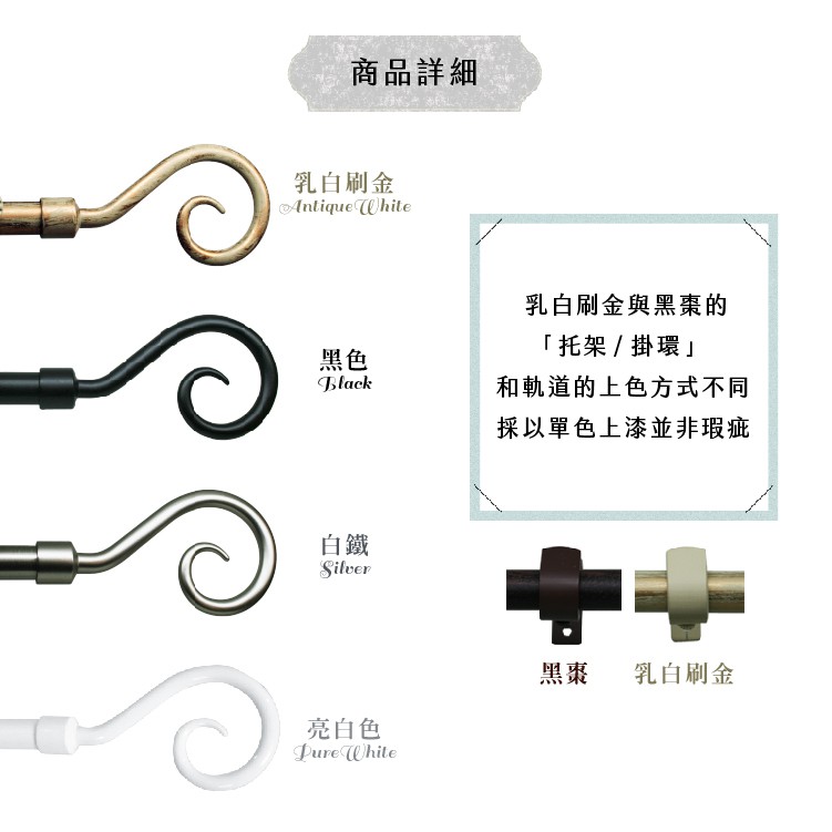 【Colors】單桿 伸縮窗簾桿 翹鬍子  70-120cm / 120-210cm 古典系列, , large