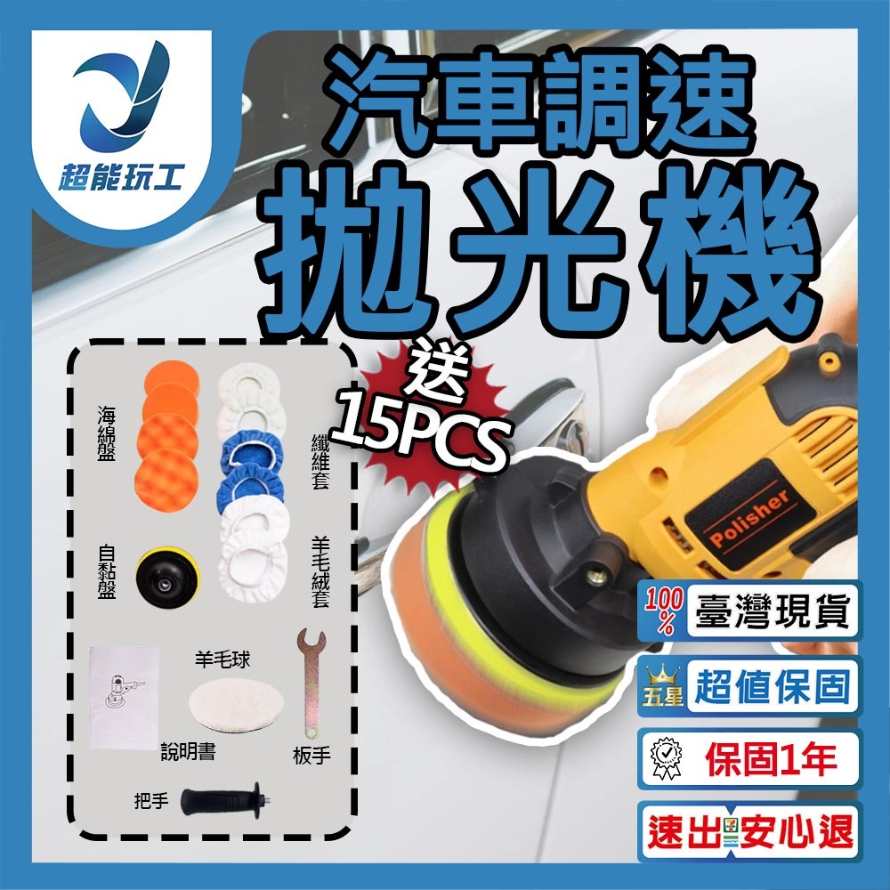 5吋汽車調速拋光機15件組110V, , large