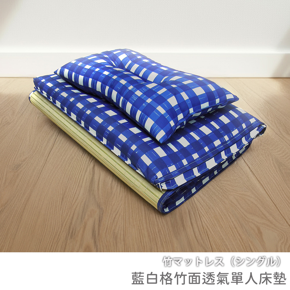 [台客嚴選] 藍白格竹面單人透氣床墊附枕 台灣製 學生床墊 單人床墊 記憶枕, , large