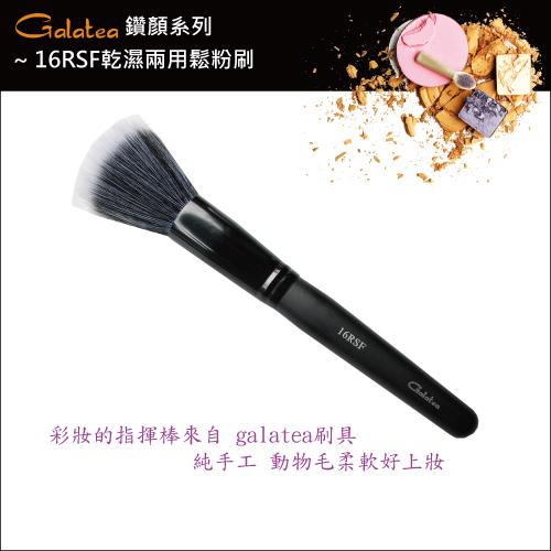 【Galatea葛拉蒂】鑽顏系列-16RSF乾濕兩用鬆粉刷, , large
