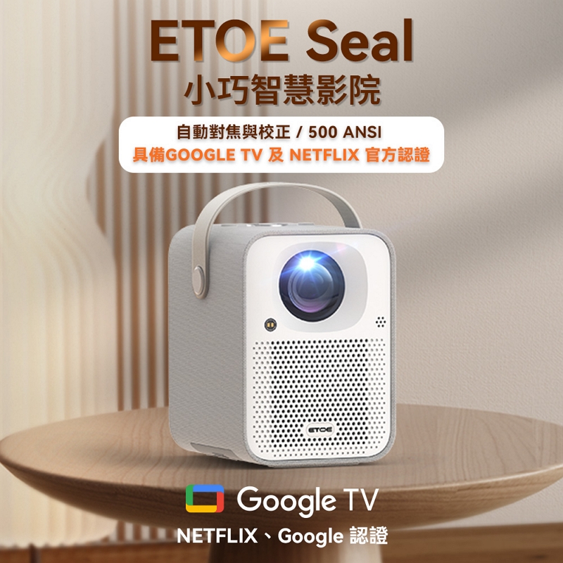 【ETOE 翼拓】Seal AI 智慧投影機 珍珠白 (正版GoogleTV授權)＋贈送ETOE桌上型腳架, , large