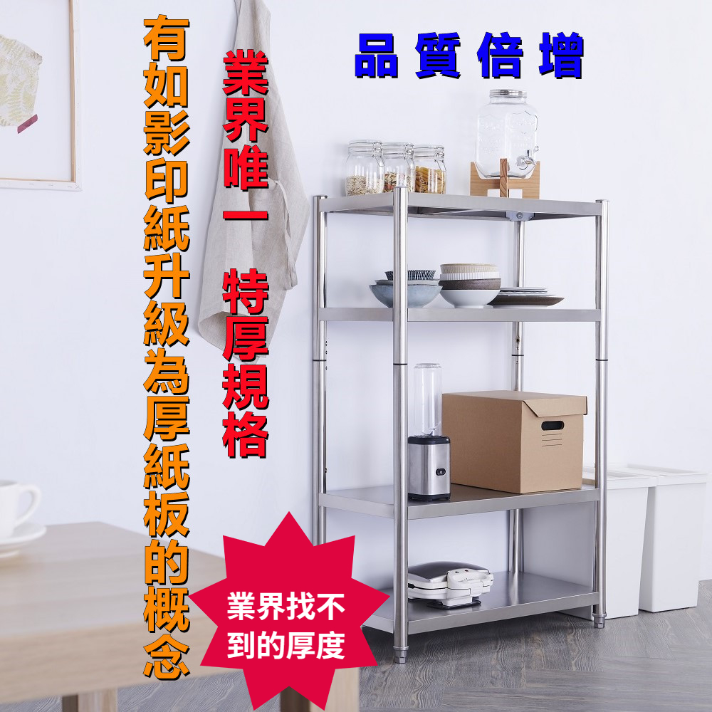 【誠宜居家】60x40x120公分【 特厚款鋼板加粗加厚80%】(四層不鏽鋼置物架)-加強底部橫梁 收納架 不鏽鋼置物架 不銹鋼置物架 廚房不銹鋼置物架 置物架 家電架 廚房架 架子, , large