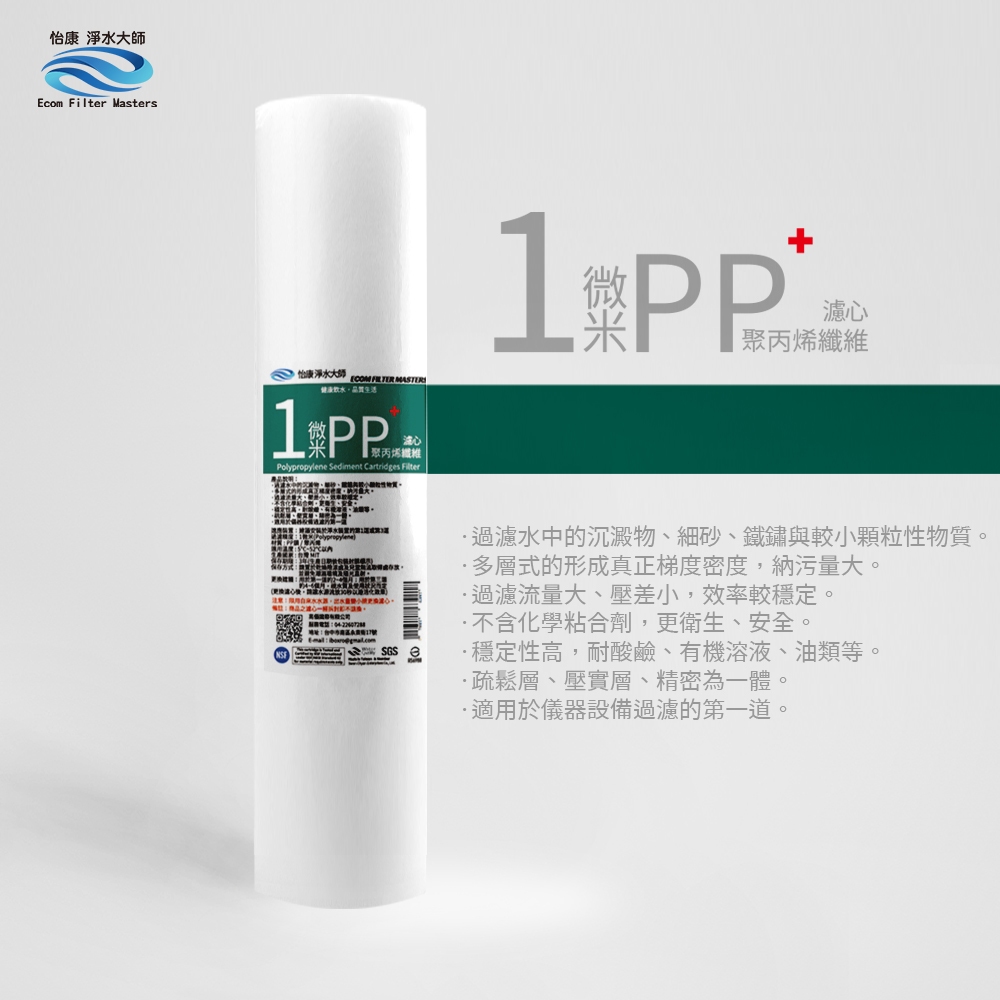【怡康淨水】20吋大胖 1微米PP濾心《不含安裝》, , large