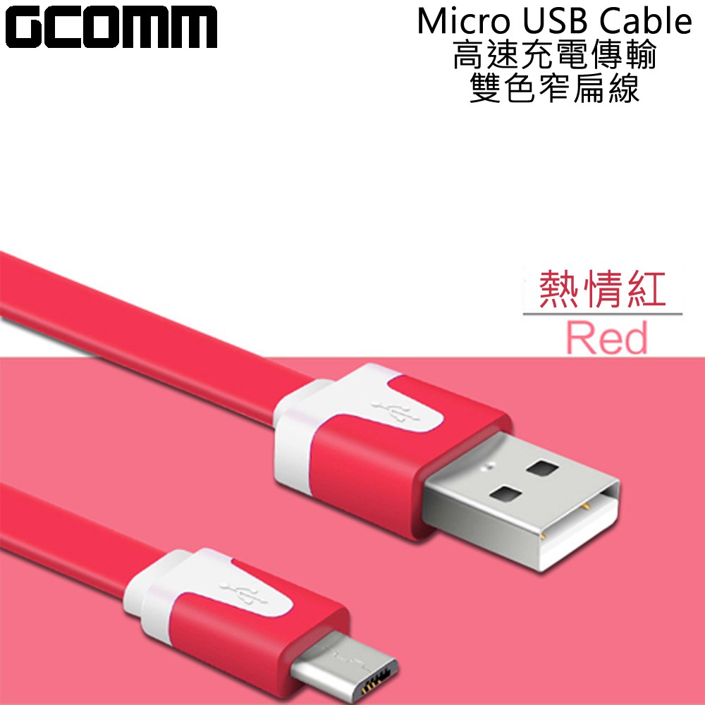 GCOMM micro-USB 彩色繽紛 高速充電傳輸雙色窄扁線 (1米) 熱情紅, , large