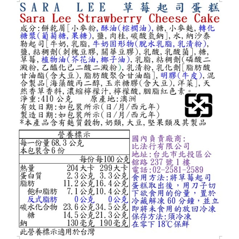 Sara Lee草莓起司蛋糕, , large