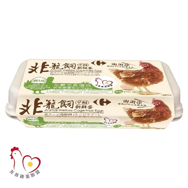 家樂福非籠飼新鮮蛋(紅殼)(平飼冷藏)10入, , large