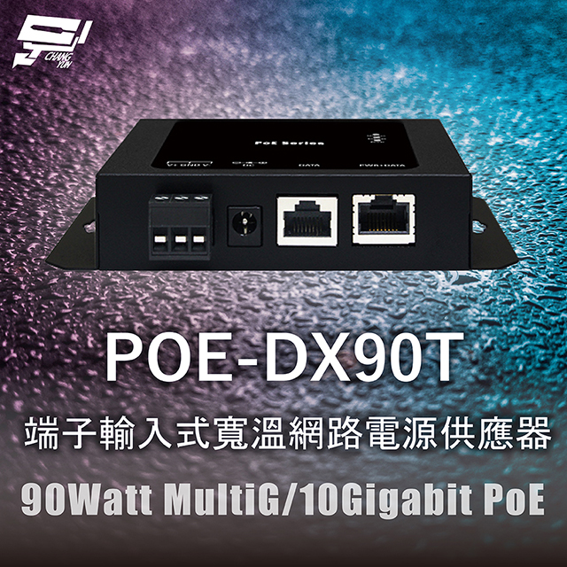 昌運監視器 POE-DX90T 端子輸入式寬溫網路電源供應器 90Watt MultiG/10Gigabit PoE, , large