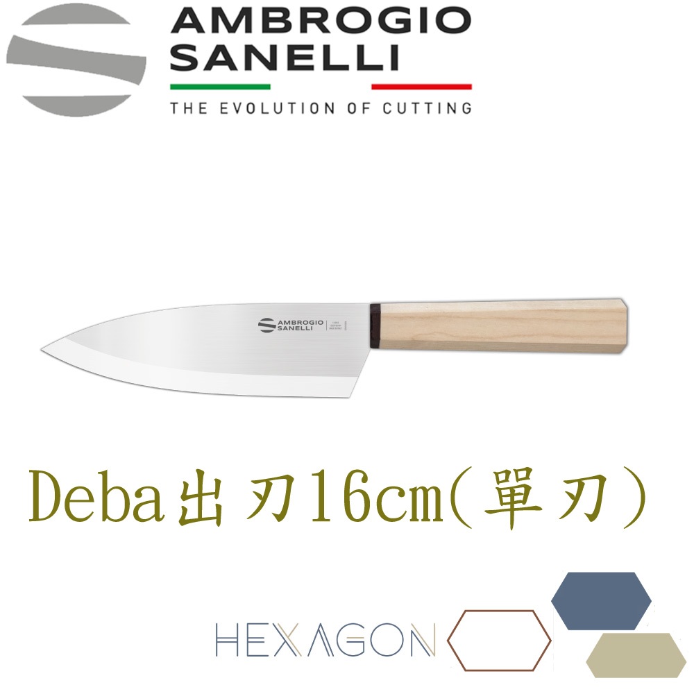蓋瑞廚物【義大利SANELLI 新上市 HEXAGON 木柄日本刀 台灣菜刀】魚刀 出刃 生魚片刀 柳刃 刺身刀, , large