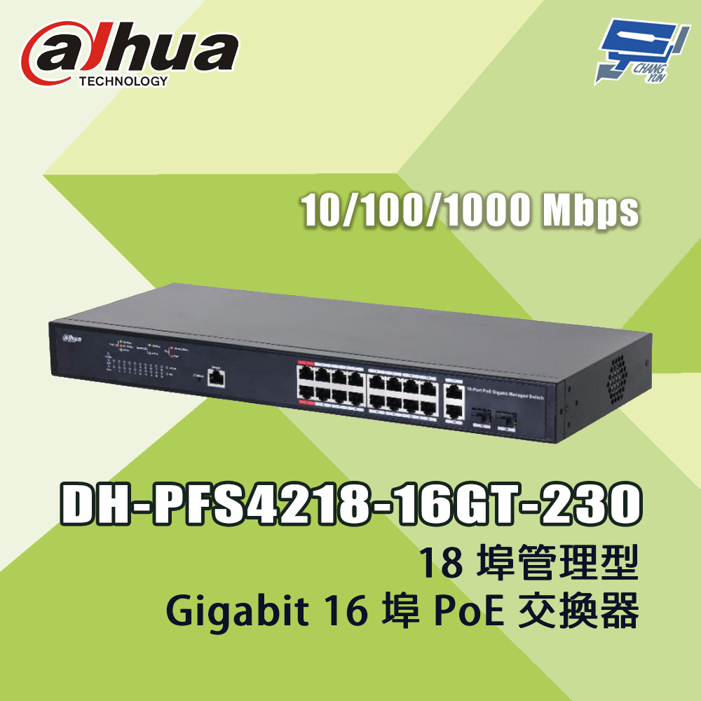 昌運監視器 大華  DH-PFS4218-16GT-230 18埠管理型 Gigabit 16埠 PoE 交換器, , large