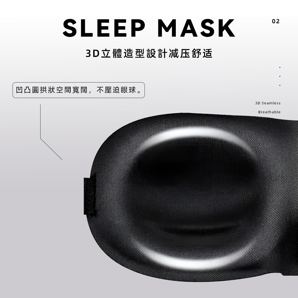 【上手家居】3D立體無痕眼罩-黑色(遮光眼罩/睡眠眼罩/涼感眼罩/可愛眼罩/睡覺眼罩/立體眼罩/3d眼罩/護眼罩), , large