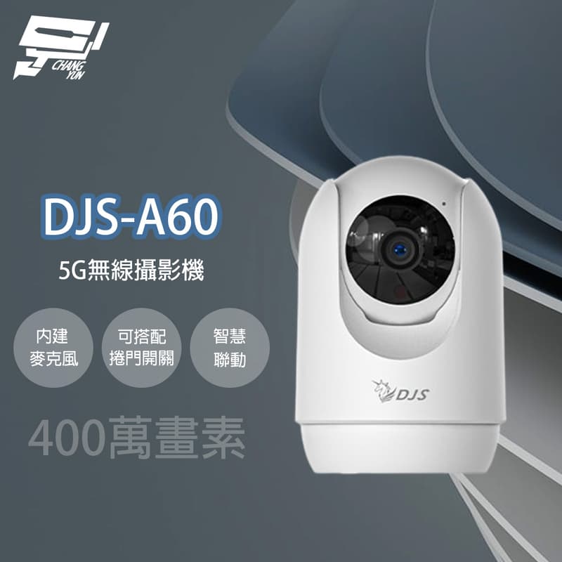 昌運監視器 DJS-A60 (DJS-A30) 5G無線攝影機 IoT物聯網 Wi-Fi 旋轉式室內攝影機 內建麥克風, , large